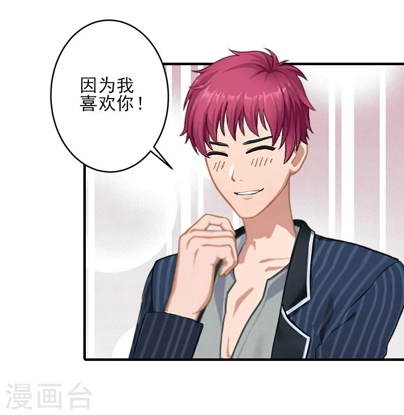 霸道总裁顾少宠妻无度漫画,第13话 我喜欢你！2图