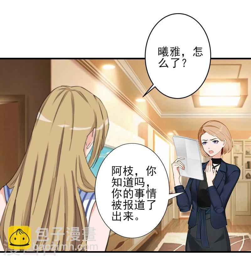 霸道总裁顾少宠妻无度漫画,第16话 那个神秘女人是谁？！1图