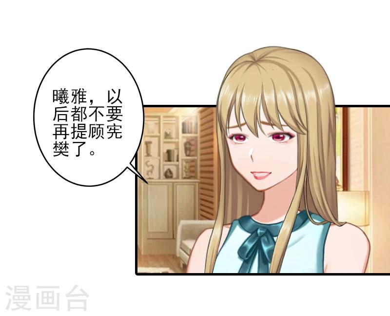 霸道总裁顾少宠妻无度漫画,第27话 办公地点在他对面1图
