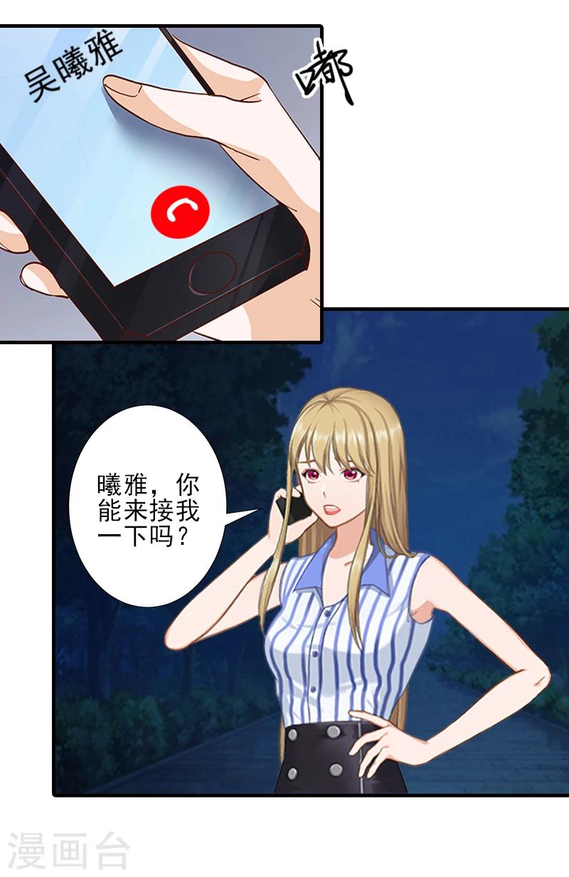 霸道顾少，请温柔漫画,第13话 我喜欢你！2图