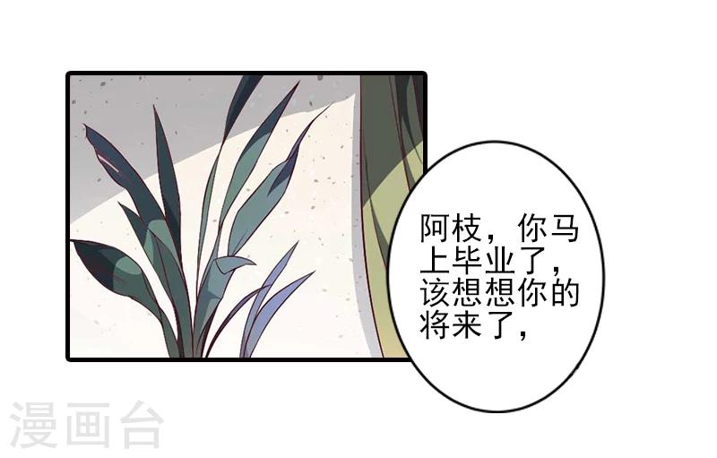 霸道总裁顾少宠妻无度漫画,第27话 办公地点在他对面1图