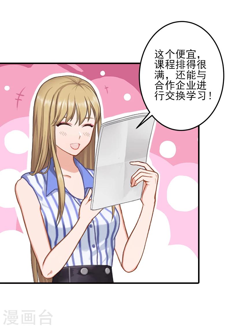 霸道顾少，请温柔漫画,第10话 来一场校园恋爱2图