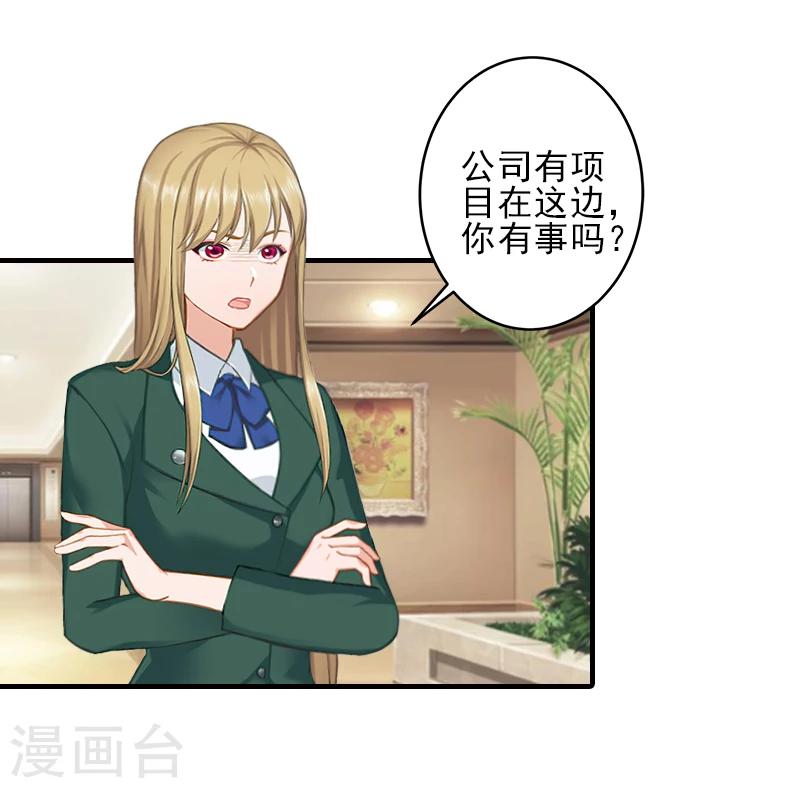 霸道总裁顾少宠妻无度漫画,第27话 办公地点在他对面1图