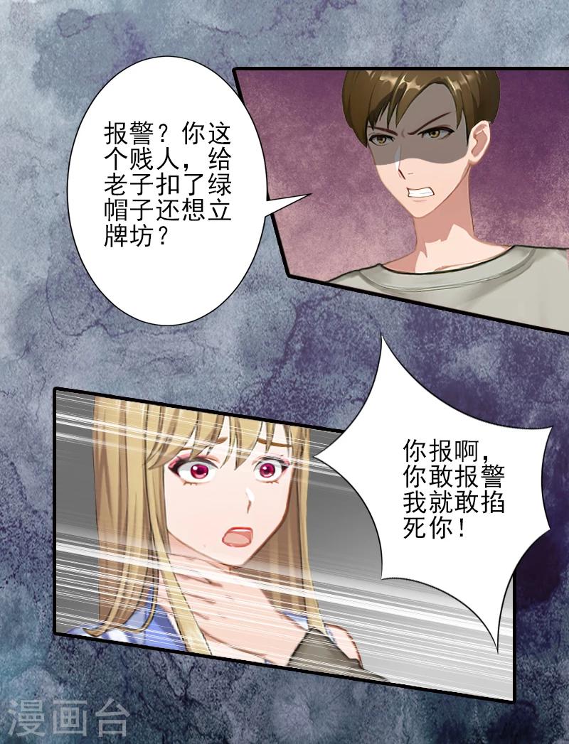 霸道总裁顾少宠妻无度漫画,第20话 顾宪樊身边的女人2图