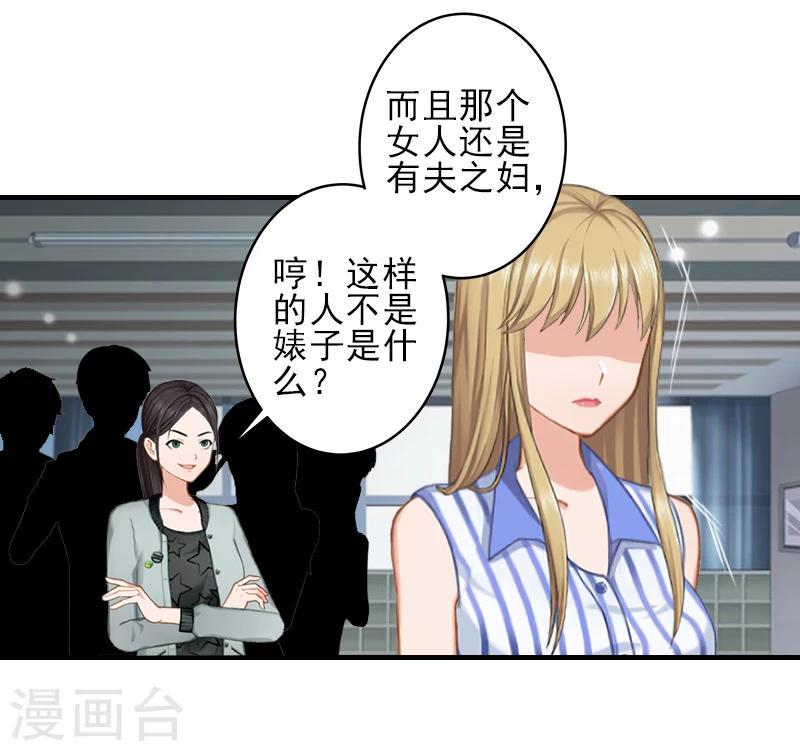 霸道总裁顾少宠妻无度漫画,第16话 那个神秘女人是谁？！1图
