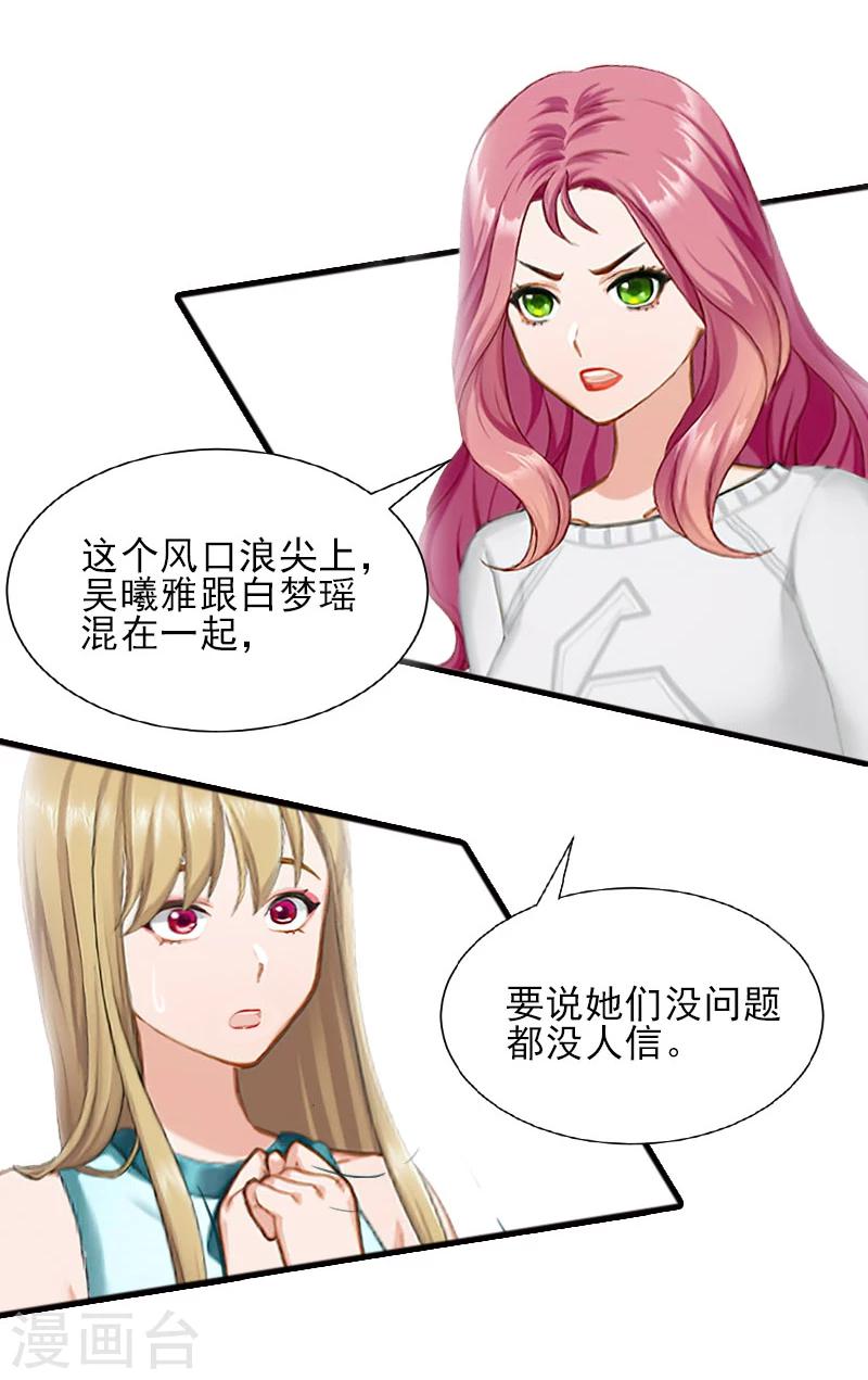 霸道顾少，请温柔漫画,第32话 吴曦雅和白梦瑶在一起2图