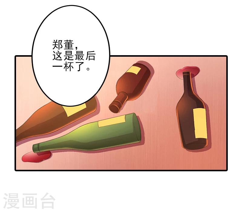 霸道总裁顾少宠妻无度漫画,第6话 酒会1图