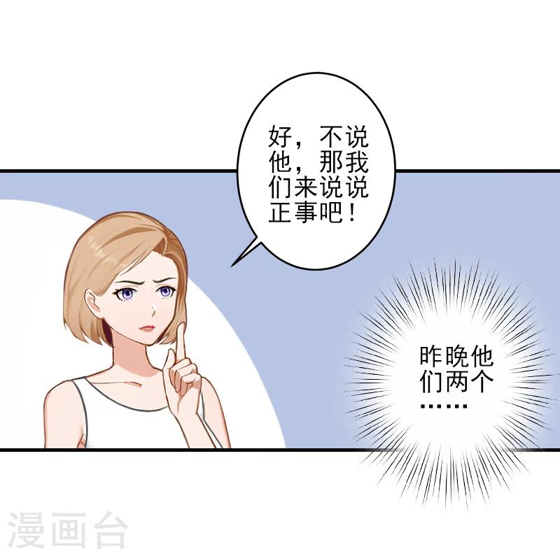 霸道总裁顾少宠妻无度漫画,第27话 办公地点在他对面2图
