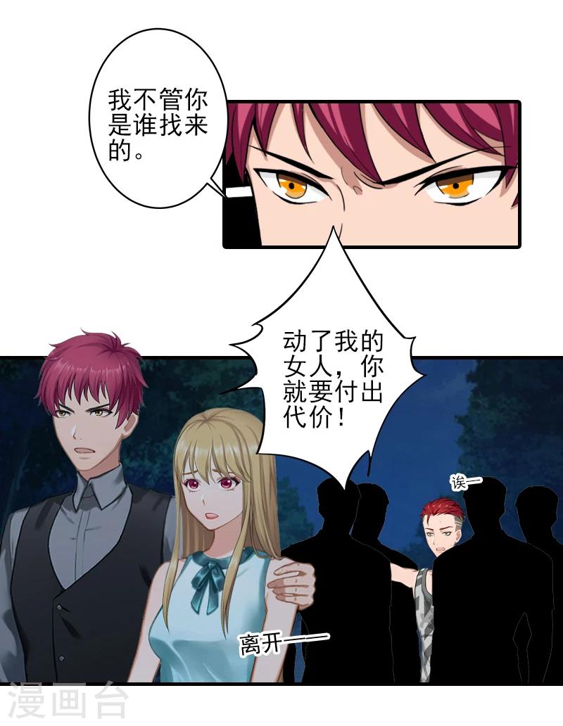 霸道总裁顾少宠妻无度漫画,第26话 我们终究有缘无分2图