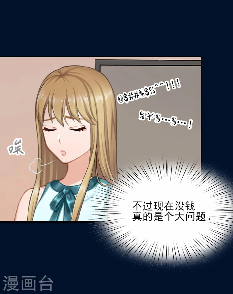 霸道顾少，请温柔漫画,第32话 吴曦雅和白梦瑶在一起2图