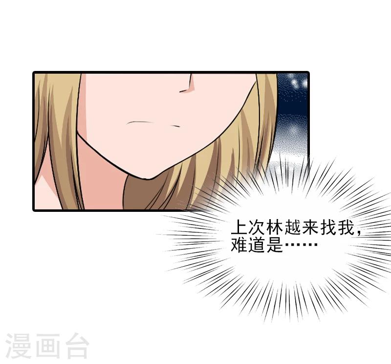 霸道顾少，请温柔漫画,第32话 吴曦雅和白梦瑶在一起1图