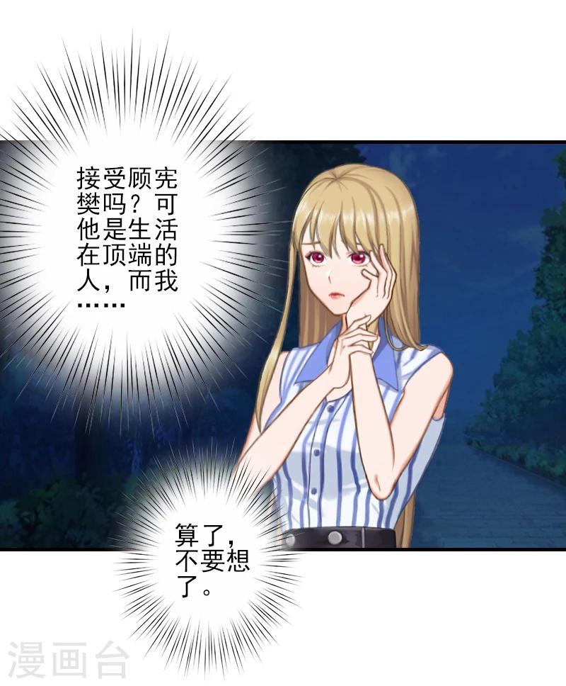 霸道顾少，请温柔漫画,第13话 我喜欢你！1图