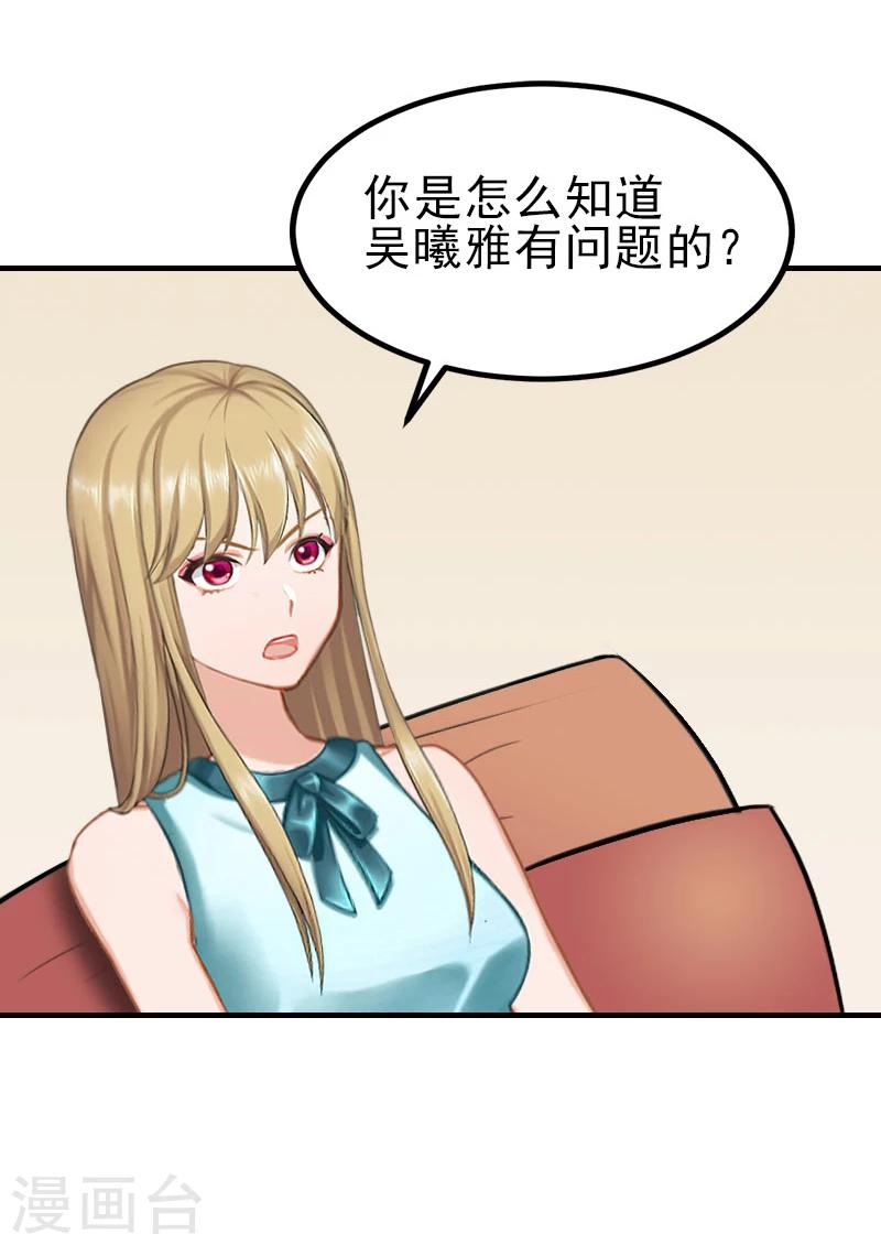 霸道顾少，请温柔漫画,第32话 吴曦雅和白梦瑶在一起2图