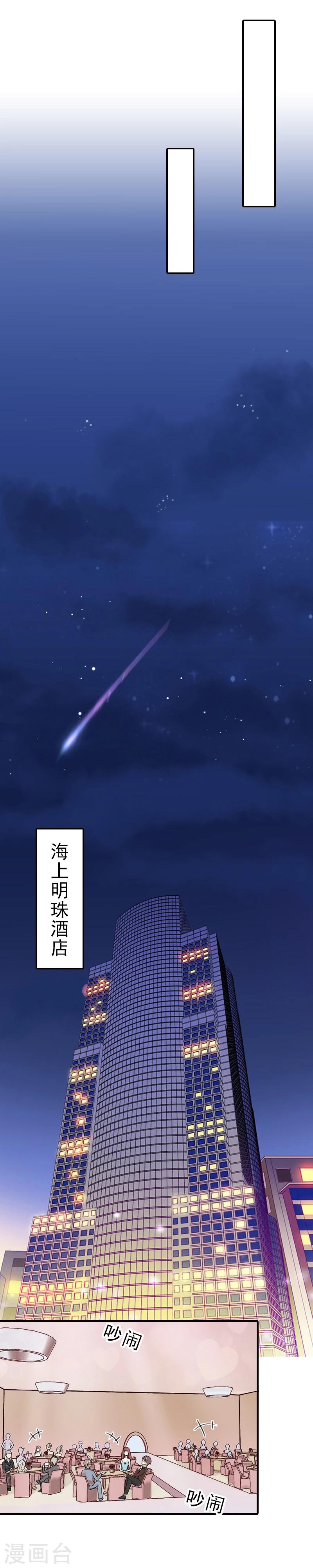 霸道总裁顾少宠妻无度漫画,第6话 酒会1图