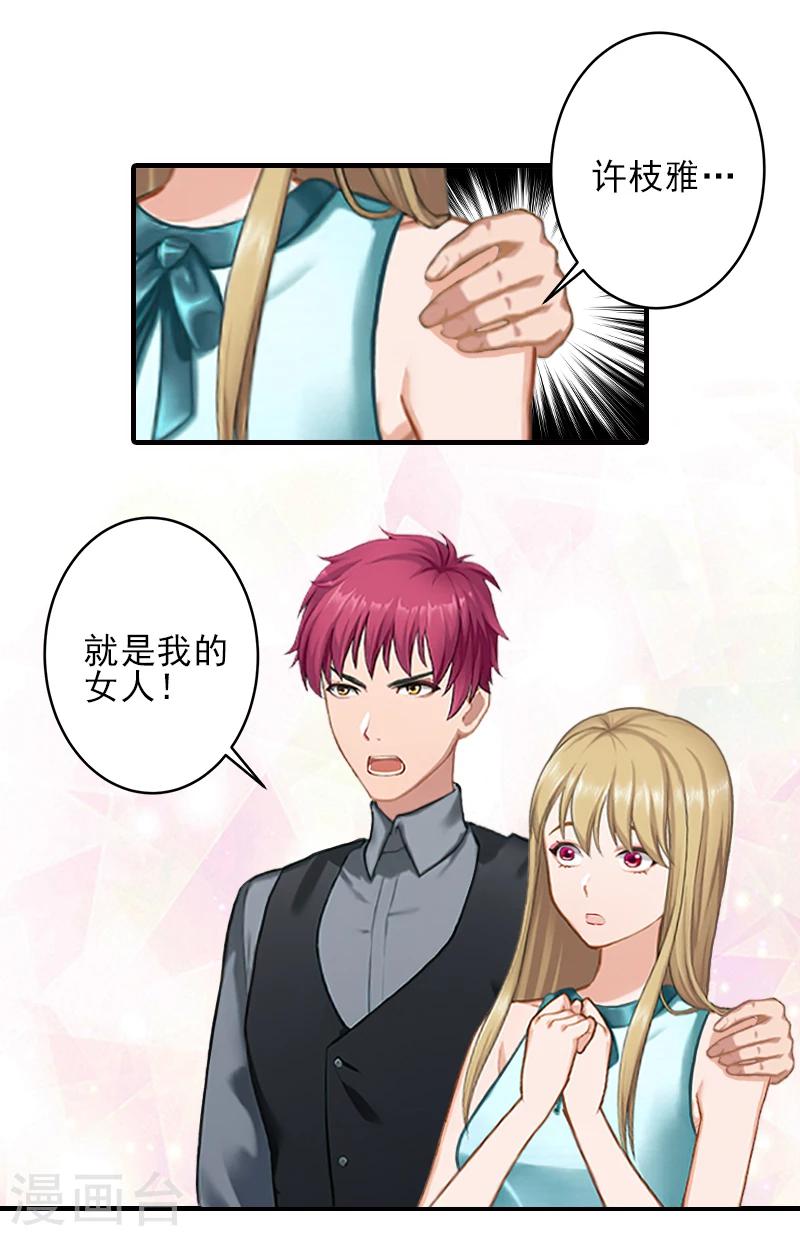 霸道顾少，请温柔漫画,第26话 我们终究有缘无分2图