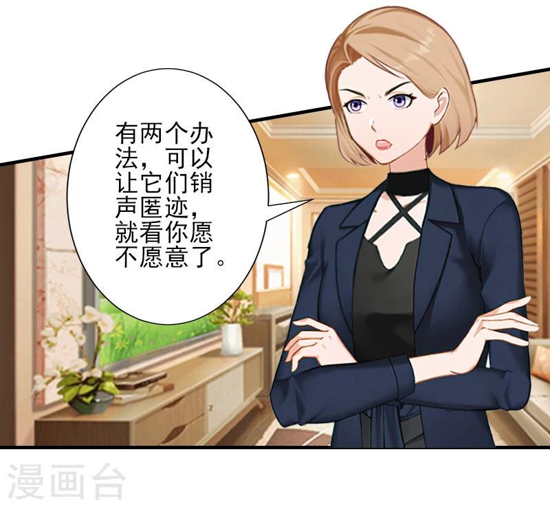 霸道总裁顾少宠妻无度漫画,第16话 那个神秘女人是谁？！1图