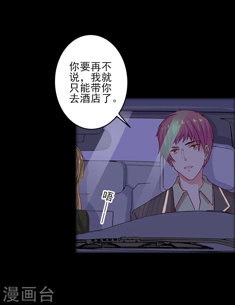 霸道顾少，请温柔漫画,第7话 面试2图