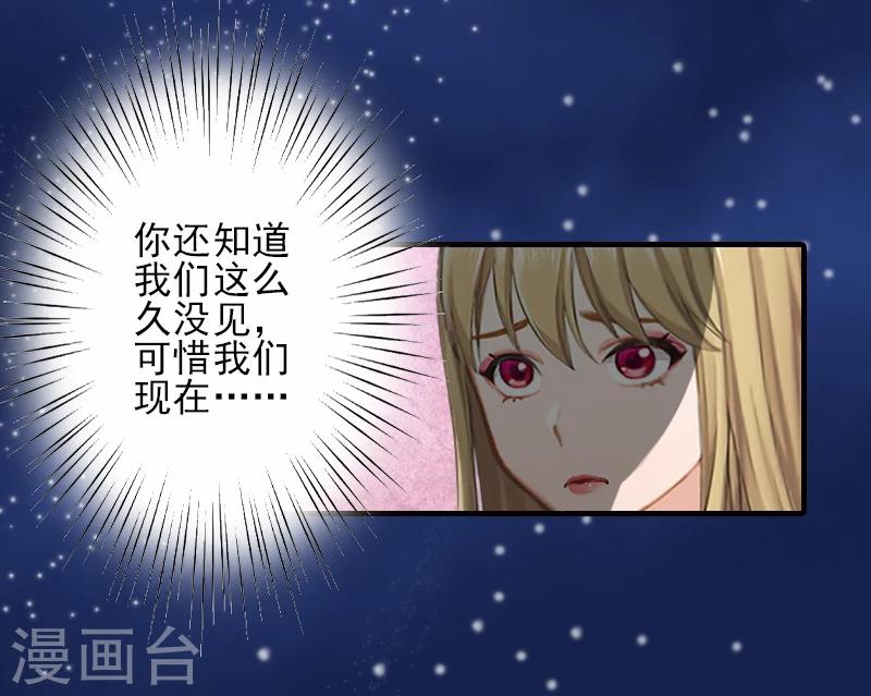 霸道总裁顾少宠妻无度漫画,第26话 我们终究有缘无分2图