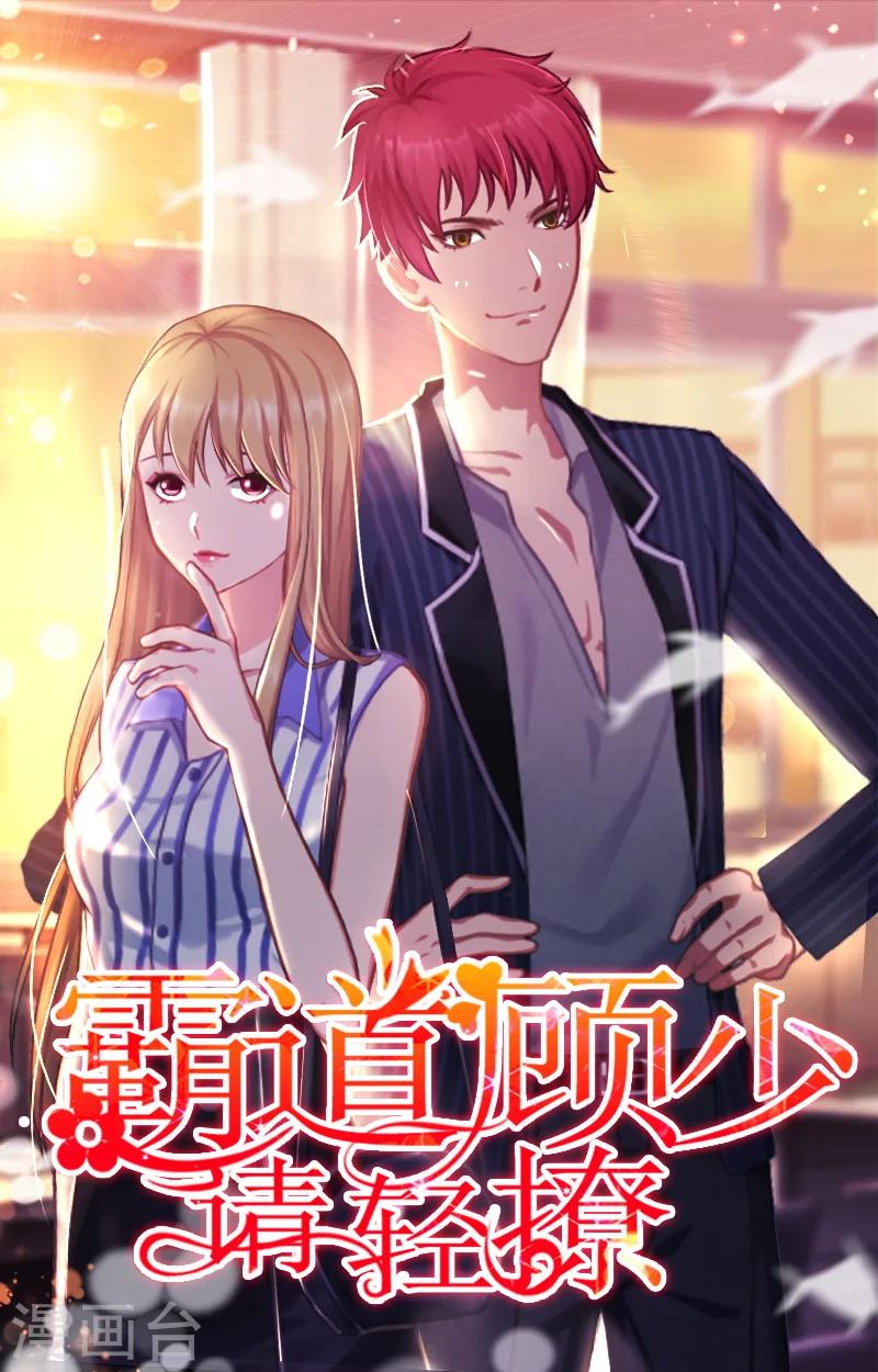 霸道总裁顾少宠妻无度漫画,第20话 顾宪樊身边的女人1图