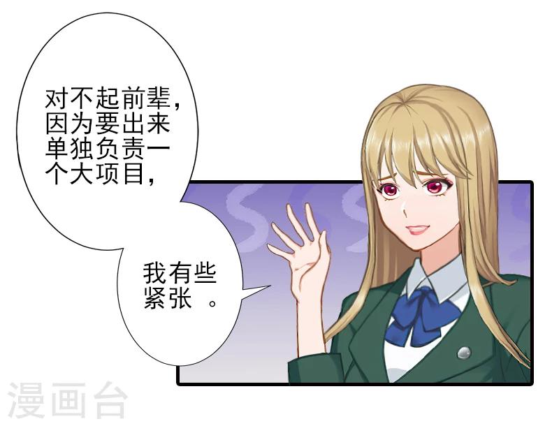 霸道总裁顾少宠妻无度漫画,第27话 办公地点在他对面2图