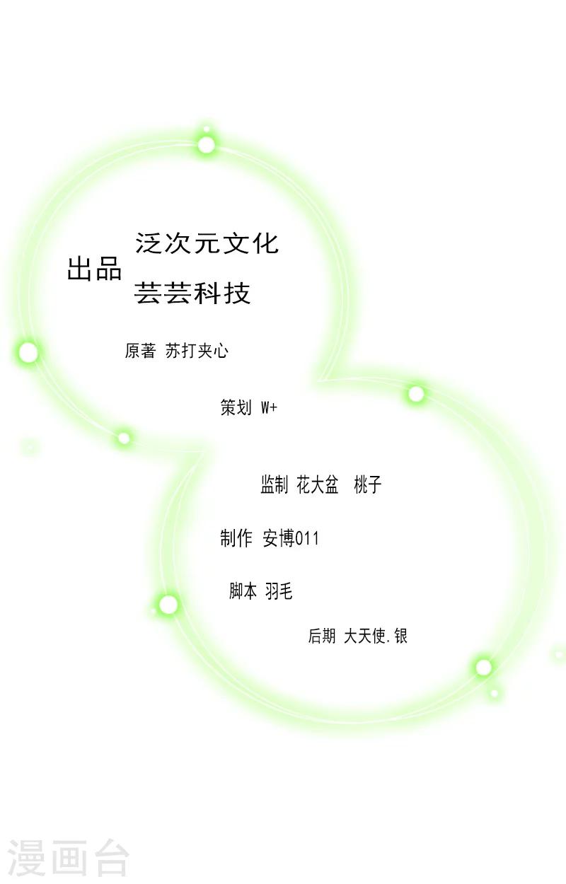 霸道顾少，请温柔漫画,第6话 酒会2图