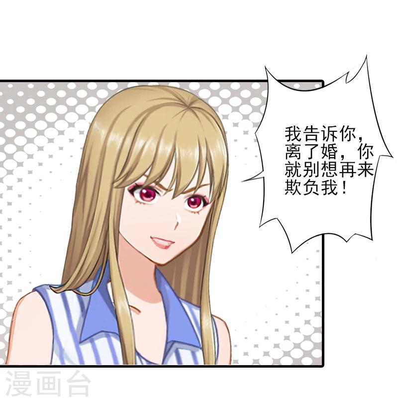 霸道总裁顾少宠妻无度漫画,第14话 许枝雅，做我的女人！1图