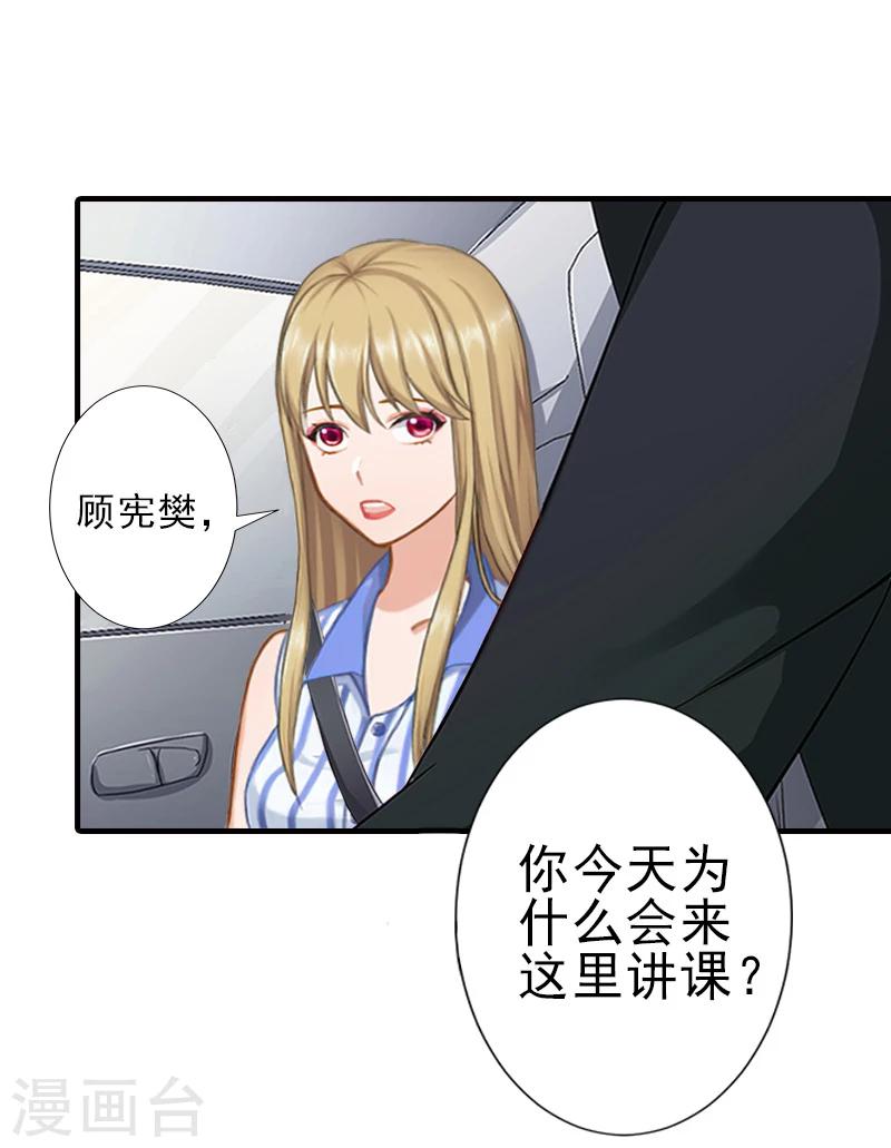 霸道总裁顾少宠妻无度漫画,第12话 许枝雅，你是一个特别的女人2图