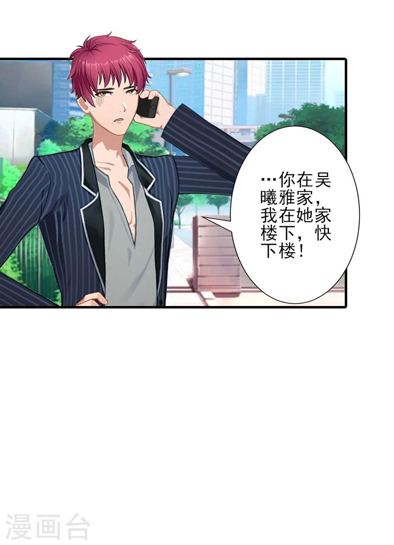 霸道总裁顾少宠妻无度漫画,第14话 许枝雅，做我的女人！1图