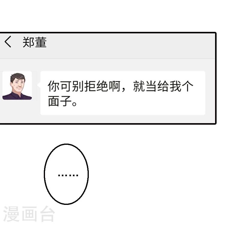 霸道总裁顾少宠妻无度漫画,第6话 酒会1图