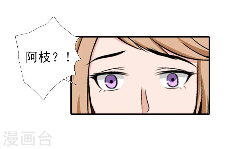 霸道顾少，请温柔漫画,第33话 阿枝，我想你了2图