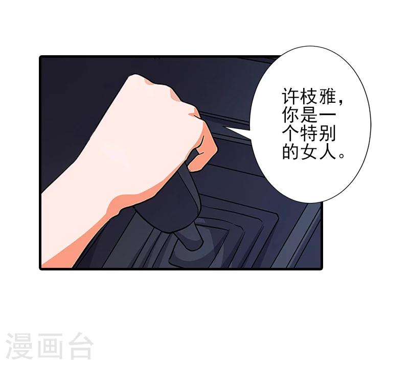 霸道总裁顾少宠妻无度漫画,第12话 许枝雅，你是一个特别的女人1图