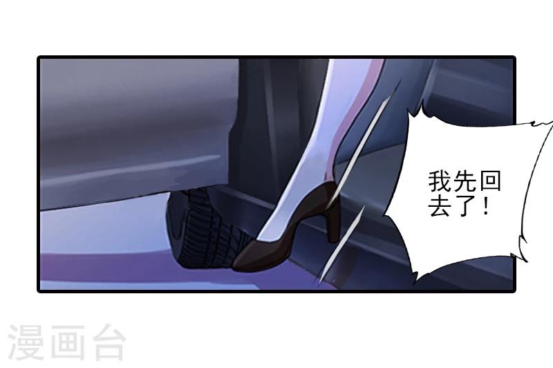 霸道顾少，请温柔漫画,第13话 我喜欢你！2图