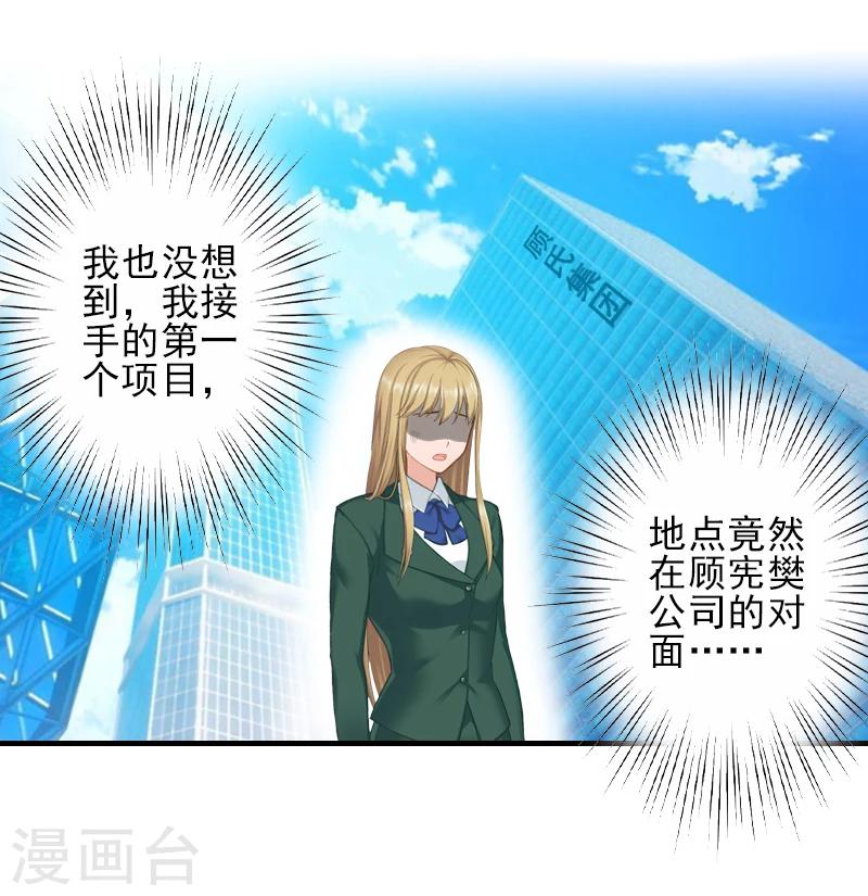 霸道总裁顾少宠妻无度漫画,第27话 办公地点在他对面1图
