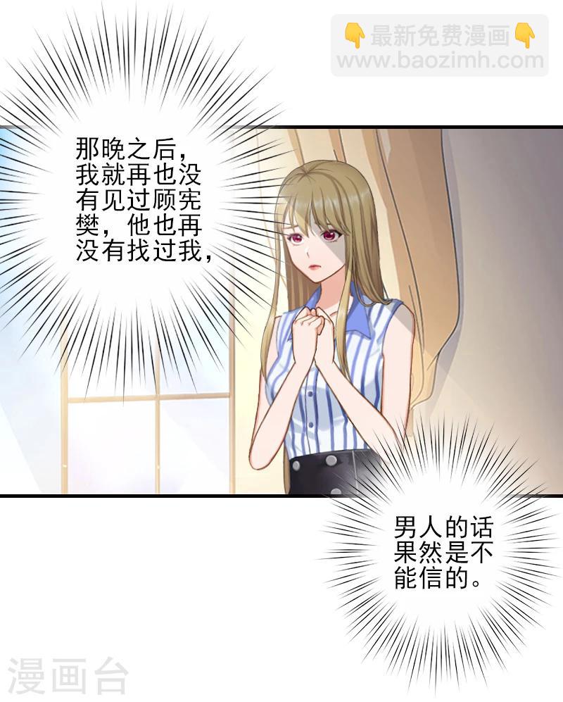 霸道顾少，请温柔漫画,第13话 我喜欢你！2图