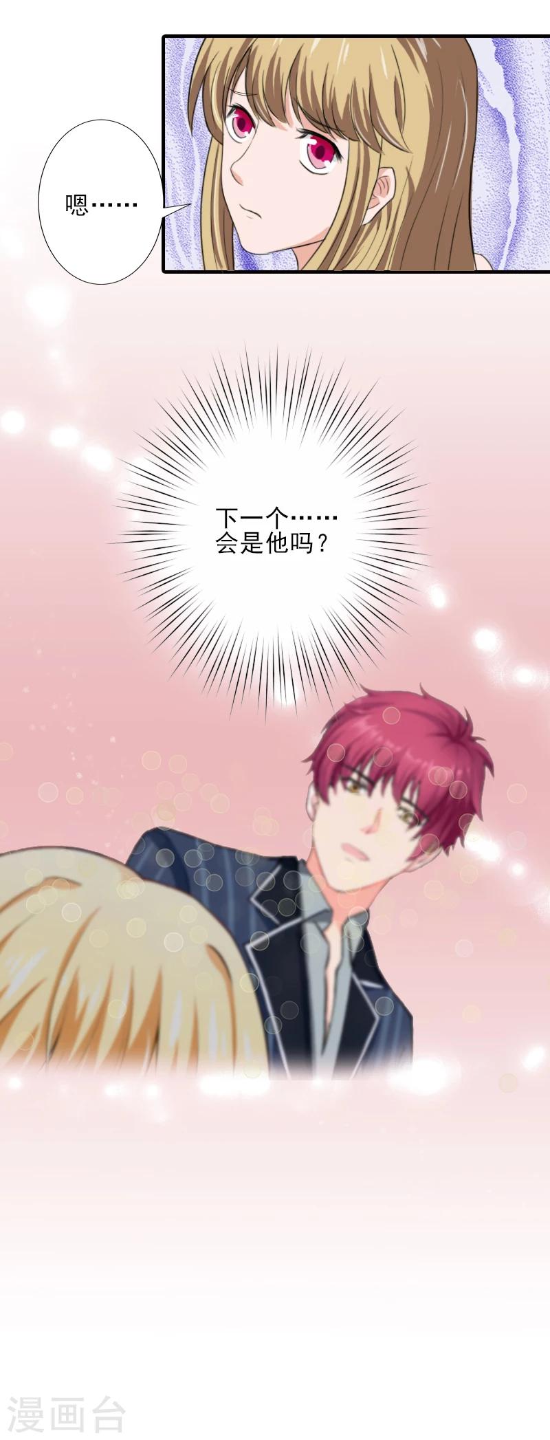 霸道顾少，请温柔漫画,第13话 我喜欢你！2图