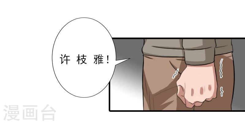 霸道顾少，请温柔漫画,第25话 抵债2图