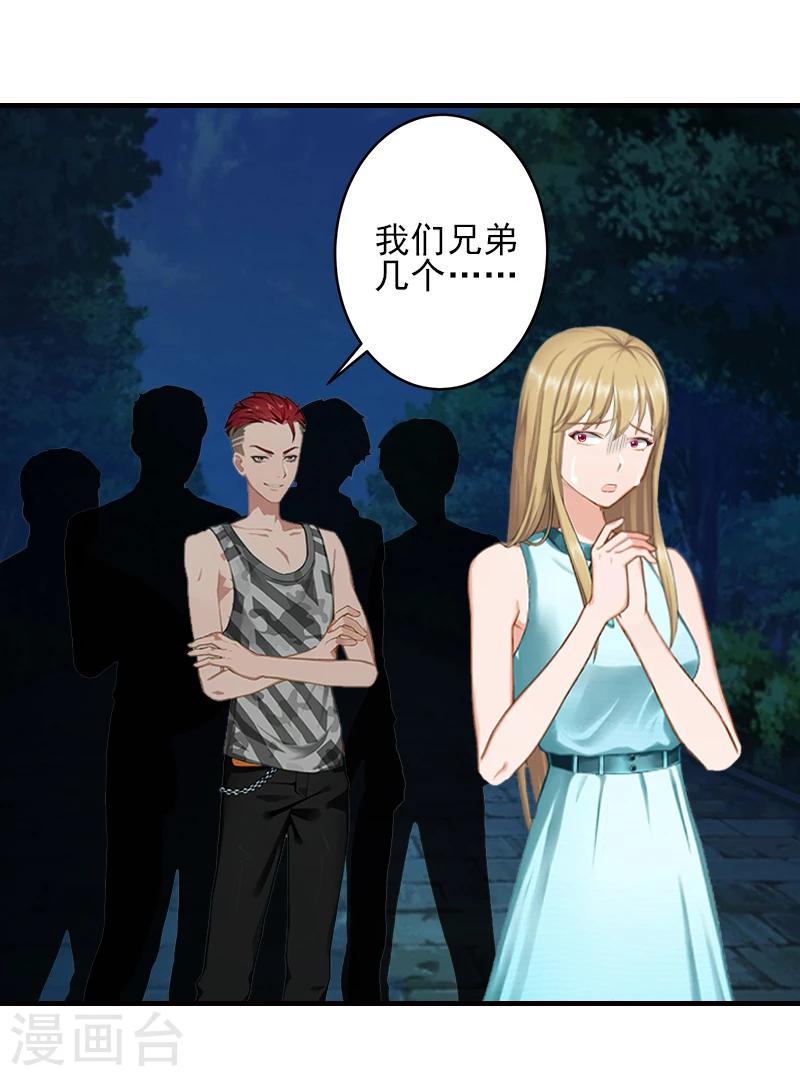 霸道总裁顾少宠妻无度漫画,第25话 抵债2图