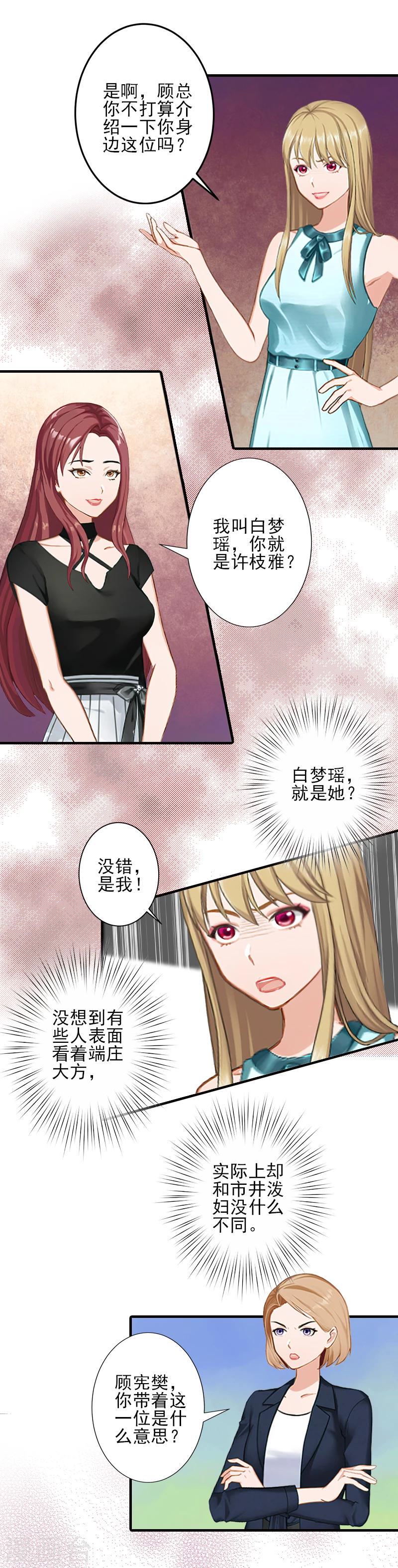 霸道总裁顾少宠妻无度漫画,第21话 他身边有人了2图