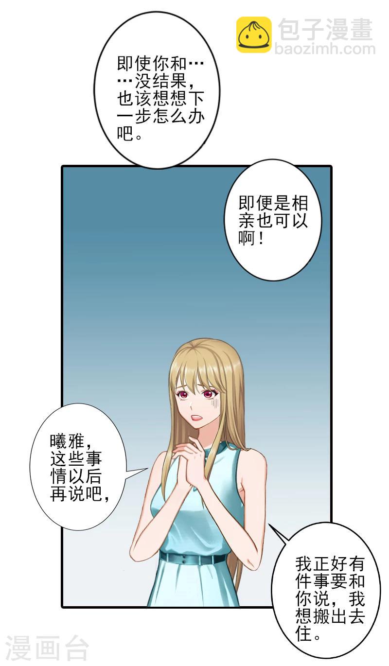 霸道总裁顾少宠妻无度漫画,第27话 办公地点在他对面2图