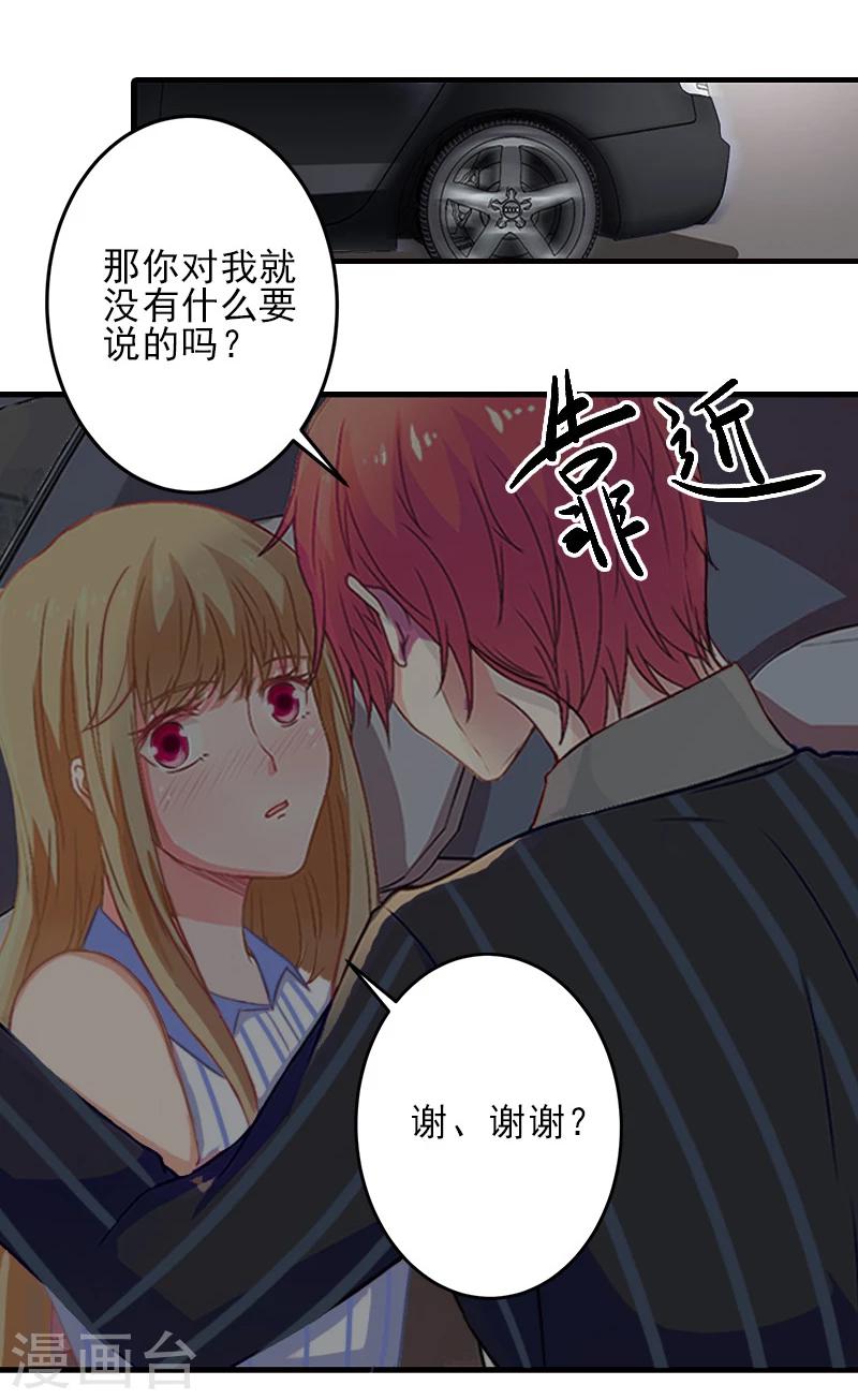 霸道总裁顾少宠妻无度漫画,第12话 许枝雅，你是一个特别的女人1图