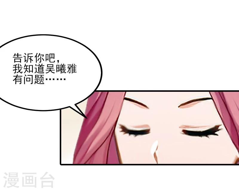 霸道顾少，请温柔漫画,第32话 吴曦雅和白梦瑶在一起2图