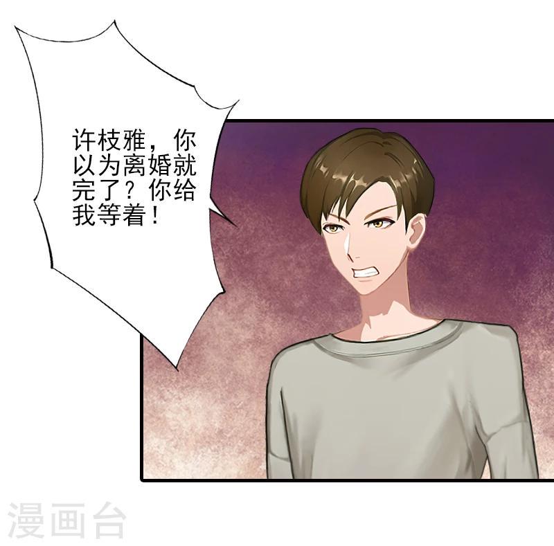 霸道总裁顾少宠妻无度漫画,第14话 许枝雅，做我的女人！1图