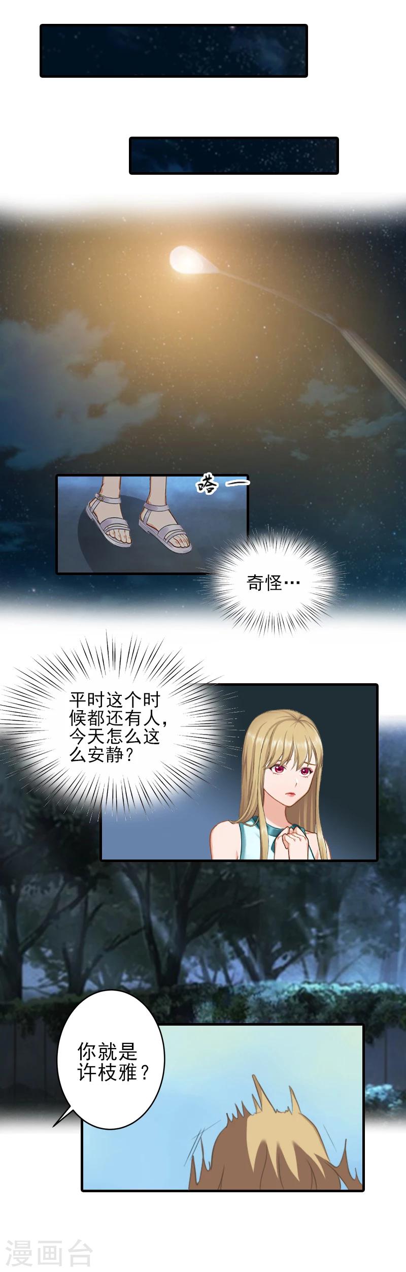 霸道总裁顾少宠妻无度漫画,第25话 抵债1图