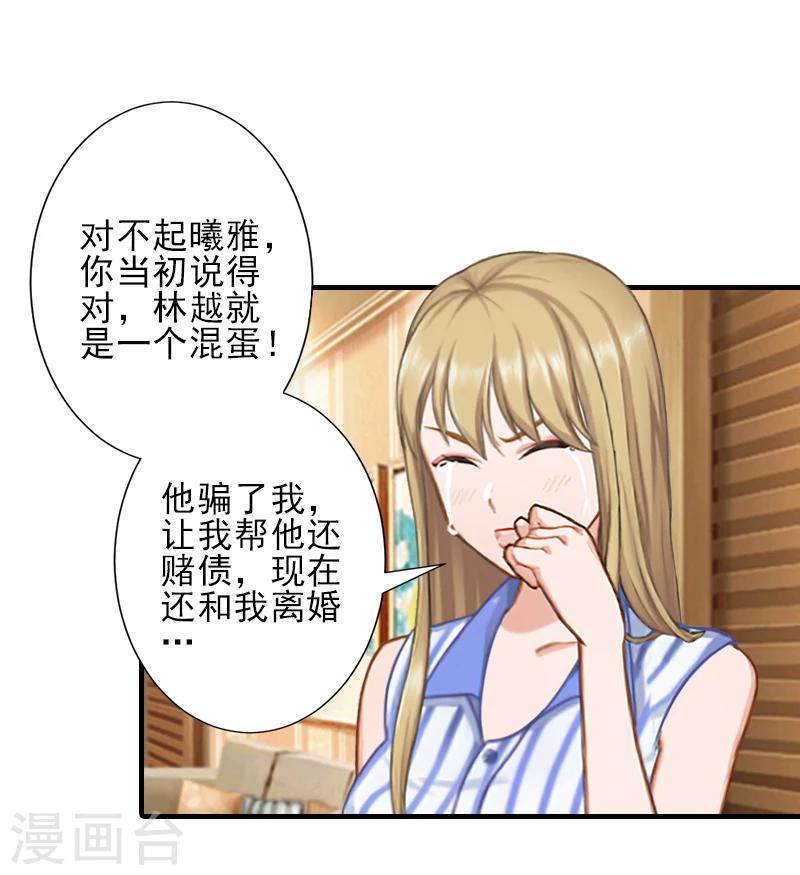 霸道顾少，请温柔漫画,第13话 我喜欢你！2图