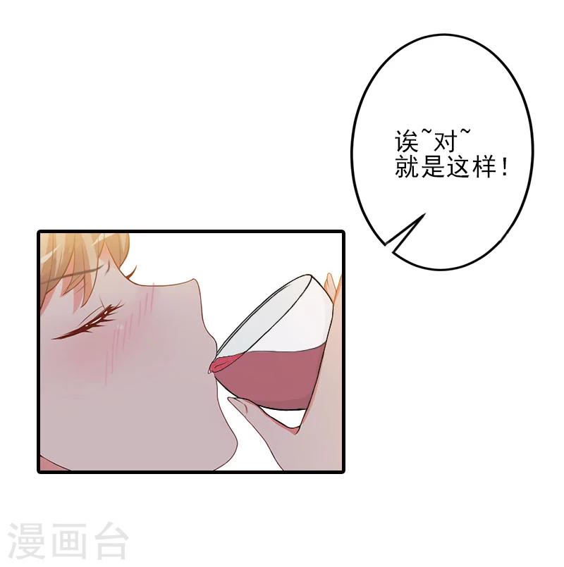 霸道总裁顾少宠妻无度漫画,第6话 酒会2图