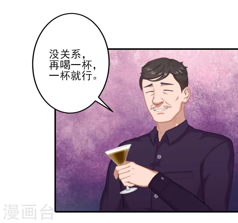 霸道总裁顾少宠妻无度漫画,第6话 酒会1图