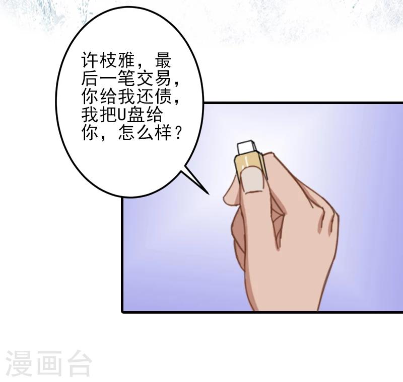霸道顾少，请温柔漫画,第13话 我喜欢你！1图