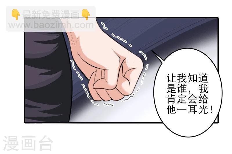 霸道总裁顾少宠妻无度漫画,第16话 那个神秘女人是谁？！1图