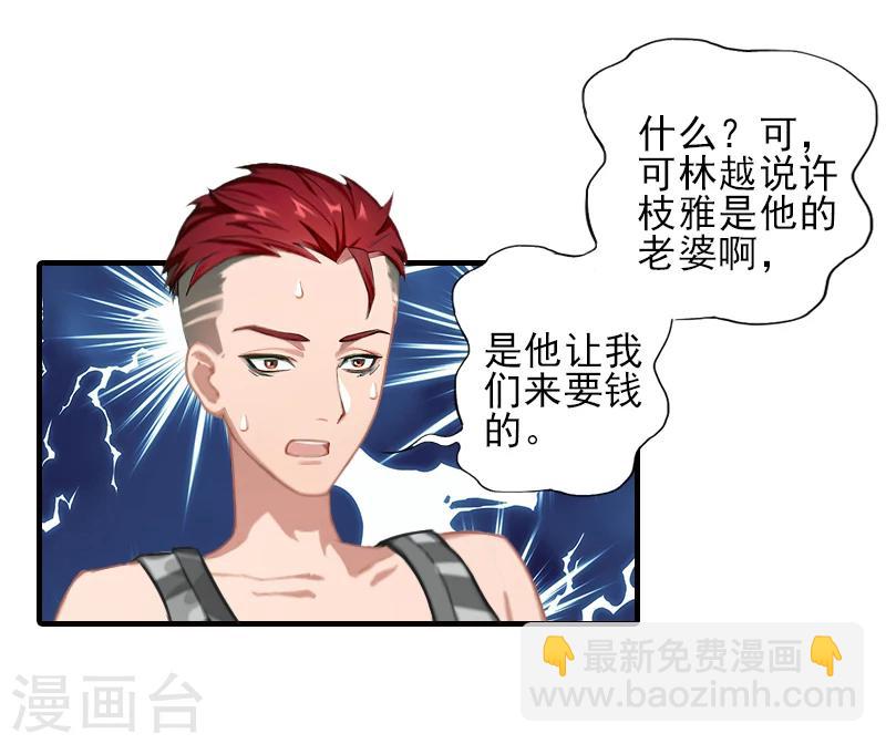 霸道总裁顾少宠妻无度漫画,第26话 我们终究有缘无分1图