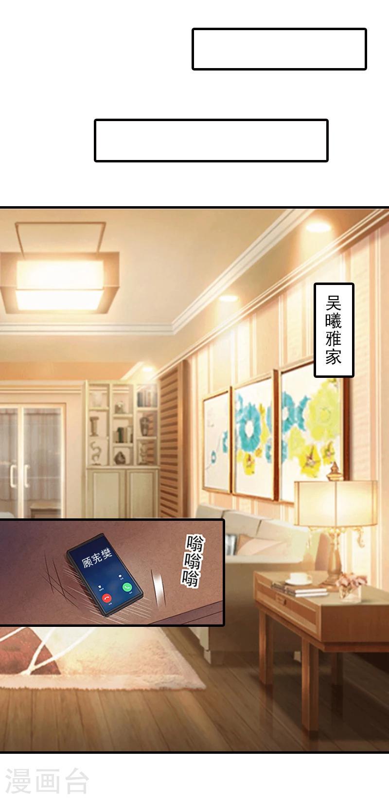霸道总裁顾少宠妻无度漫画,第14话 许枝雅，做我的女人！2图